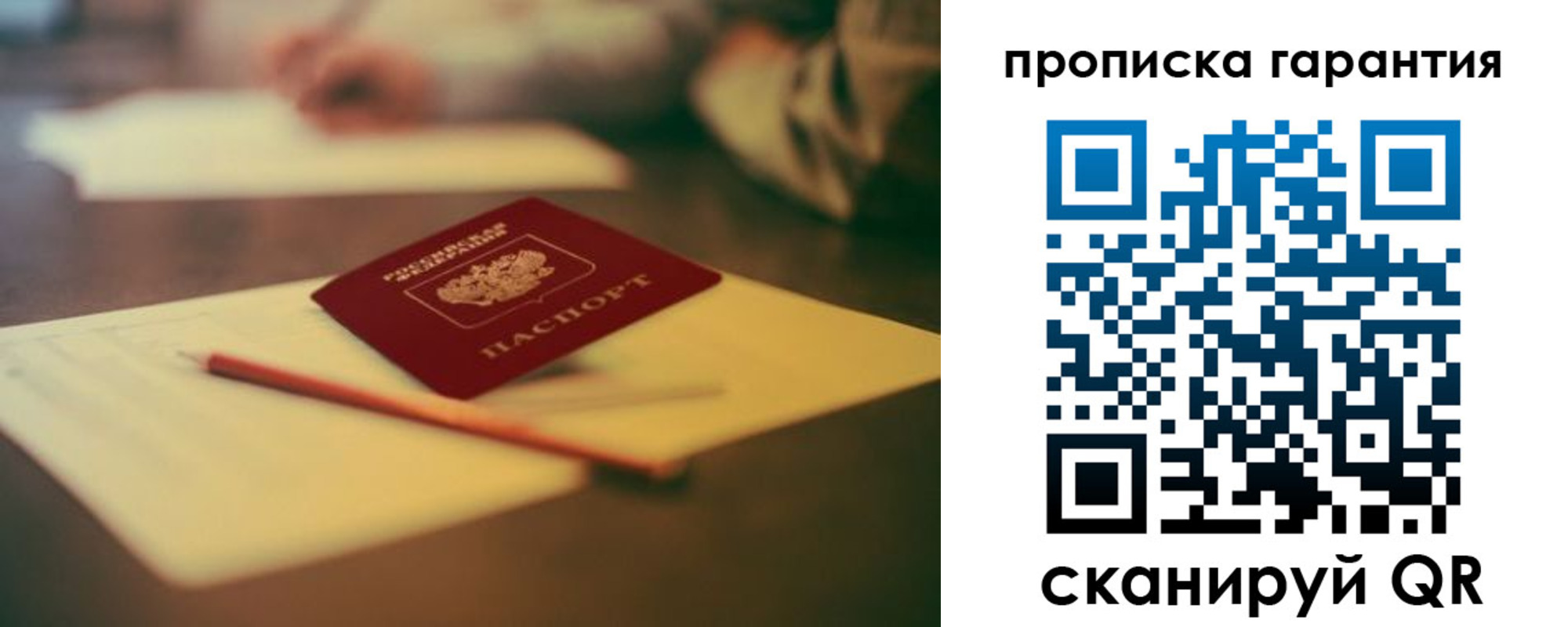 прописка регистрация в Люберцах