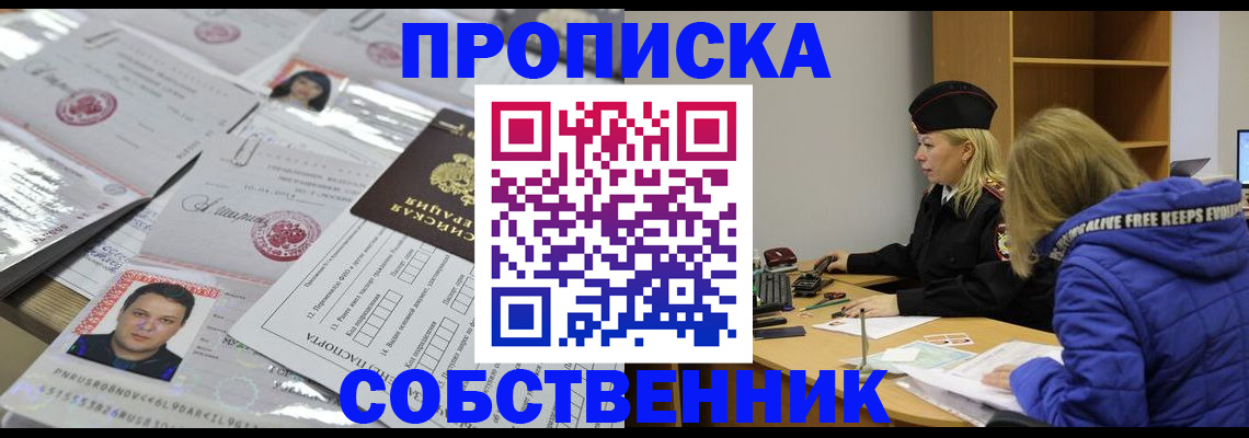 прописка паспорт в Люберцах