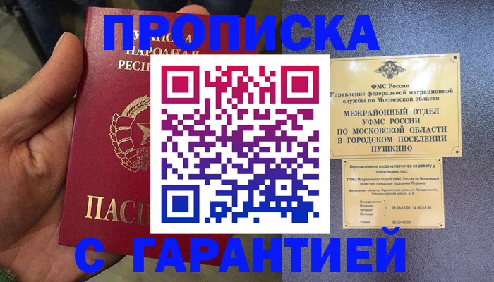 прописка для военкомата в Люберцах
