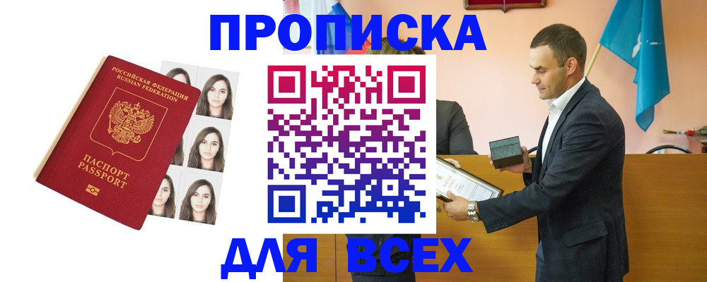 временная регистрация надежно в Люберцах