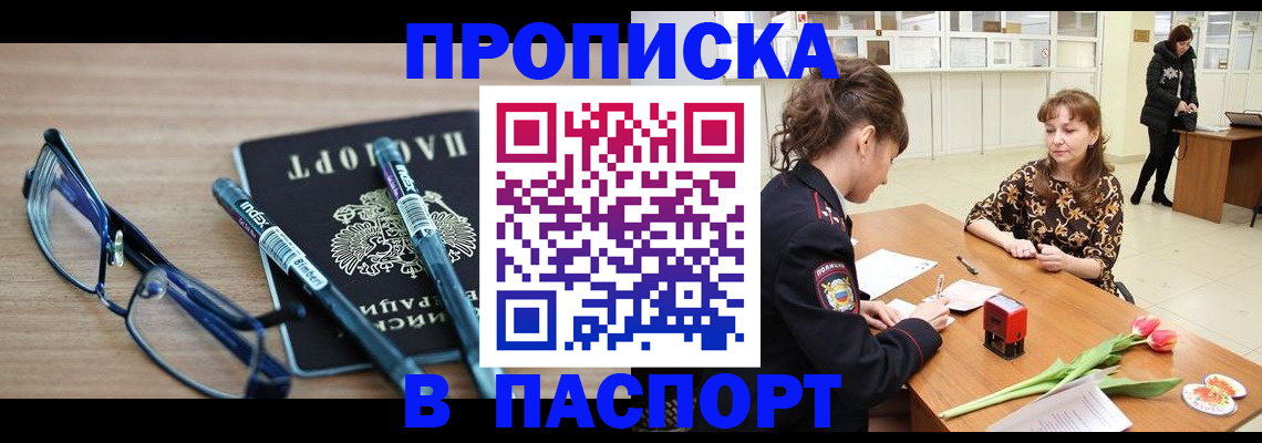 временная регистрация 2025 в Люберцах